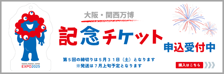 幻となった「紀元2600年記念 日本万国博覧会」 85年後の大阪