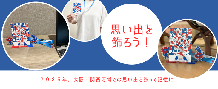 大阪・関西万博　ぴあ 大阪・関西万博ぴあ | 2025大阪・関西万博公式ライセンス商品