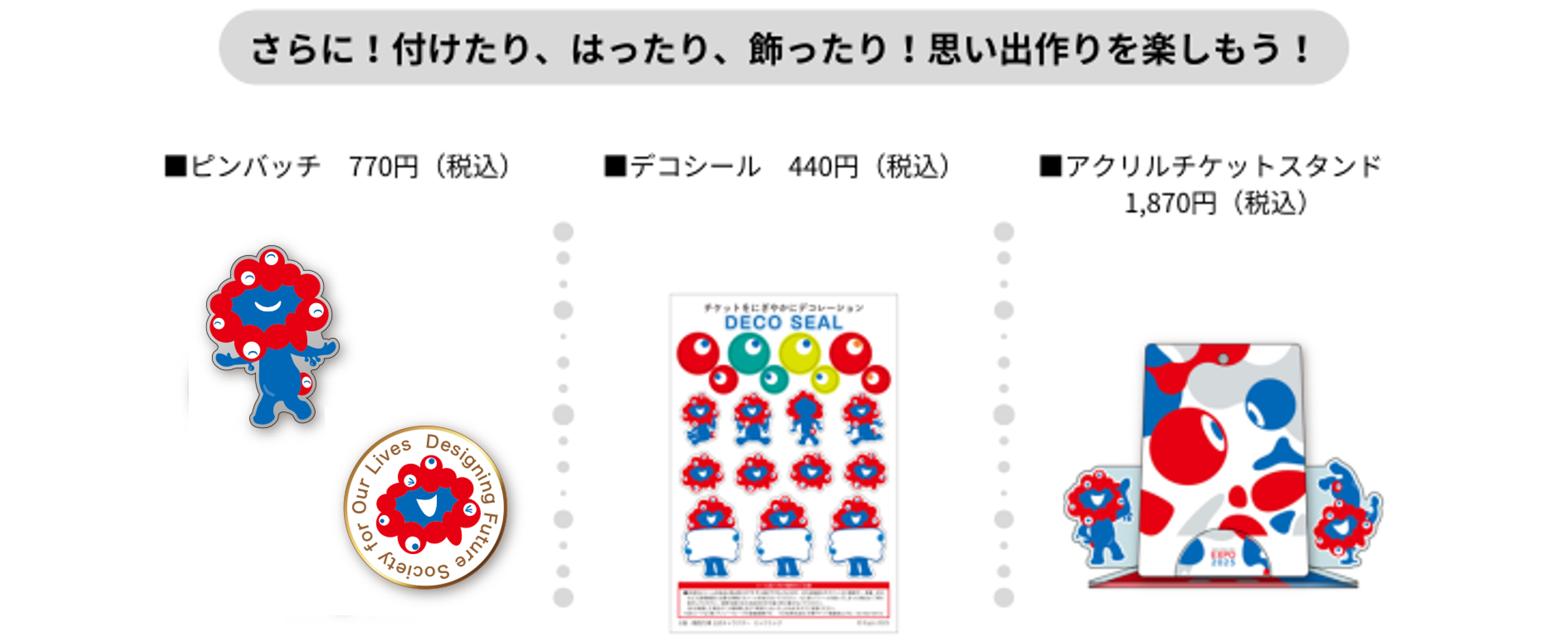 記念チケット